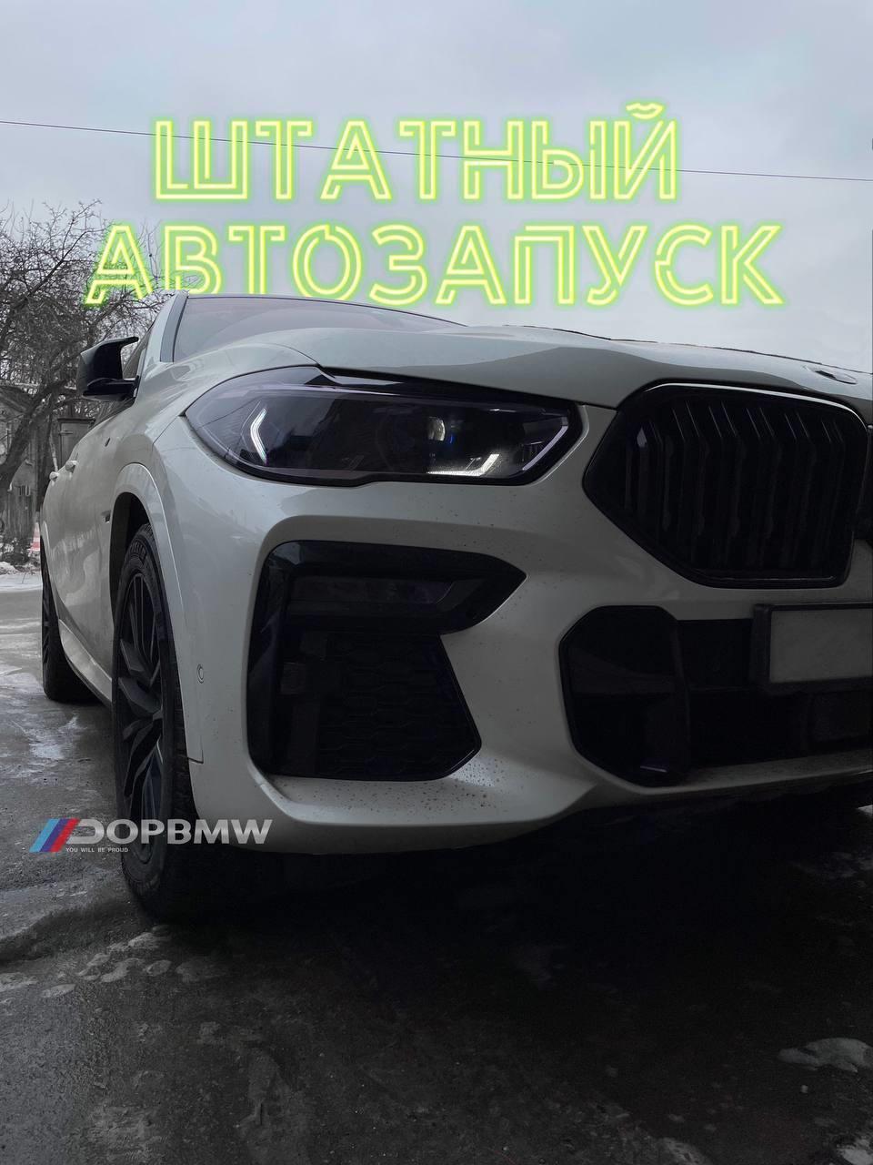 Штатный автозапуск для BMW — DopBMW на DRIVE2