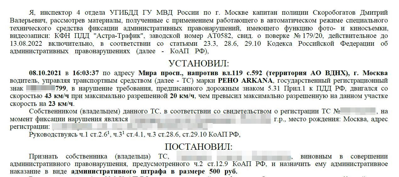 С первым штрафом. — Renault Arkana, 1,3 л, 2021 года | нарушение ПДД ...