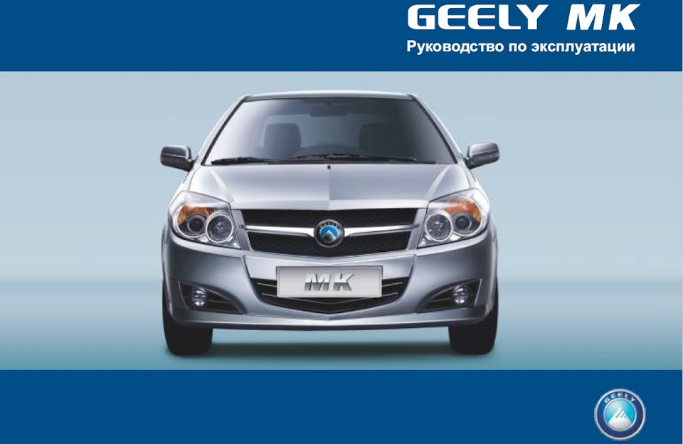 Фото в бортжурнале Geely MK