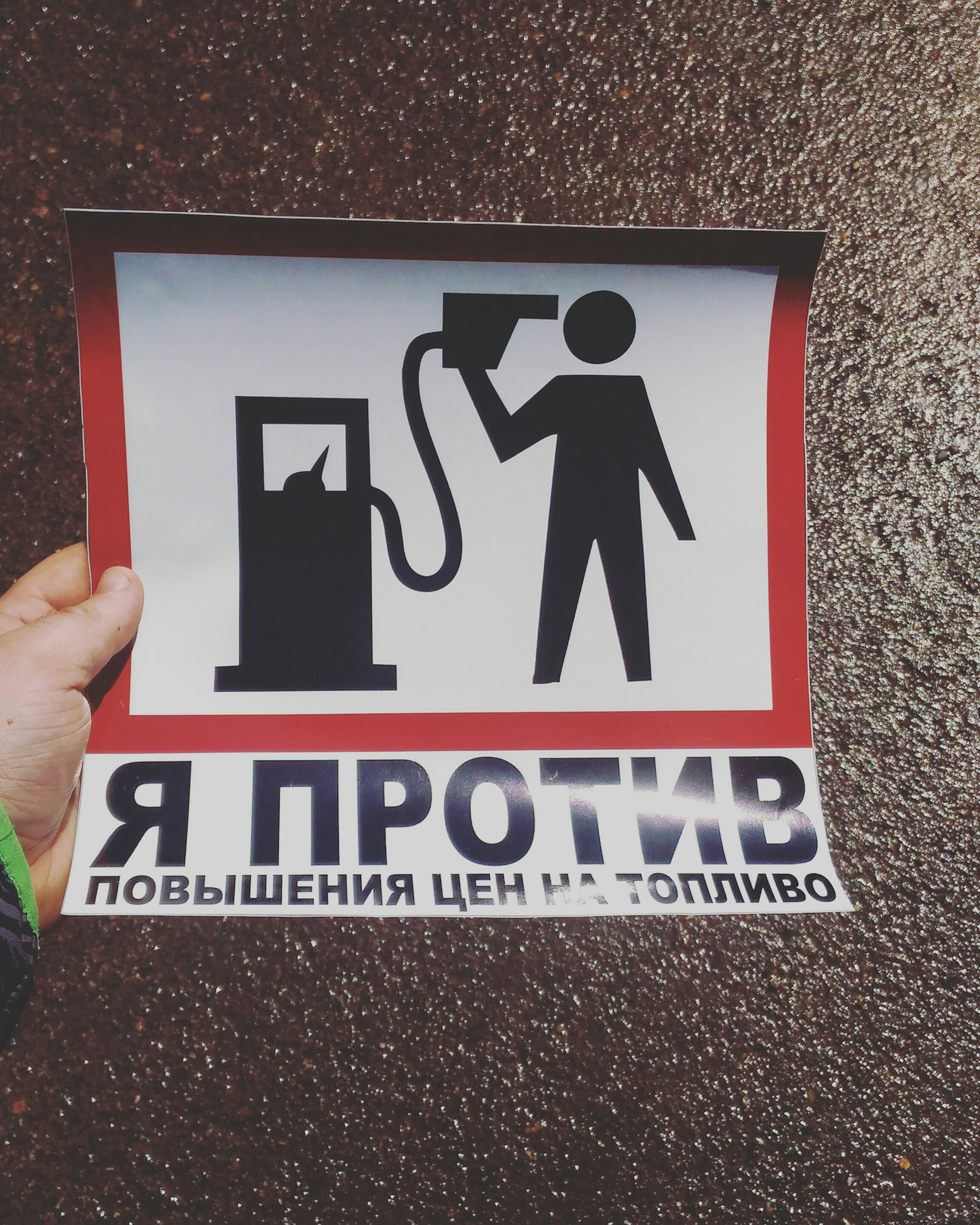 Против роста цен