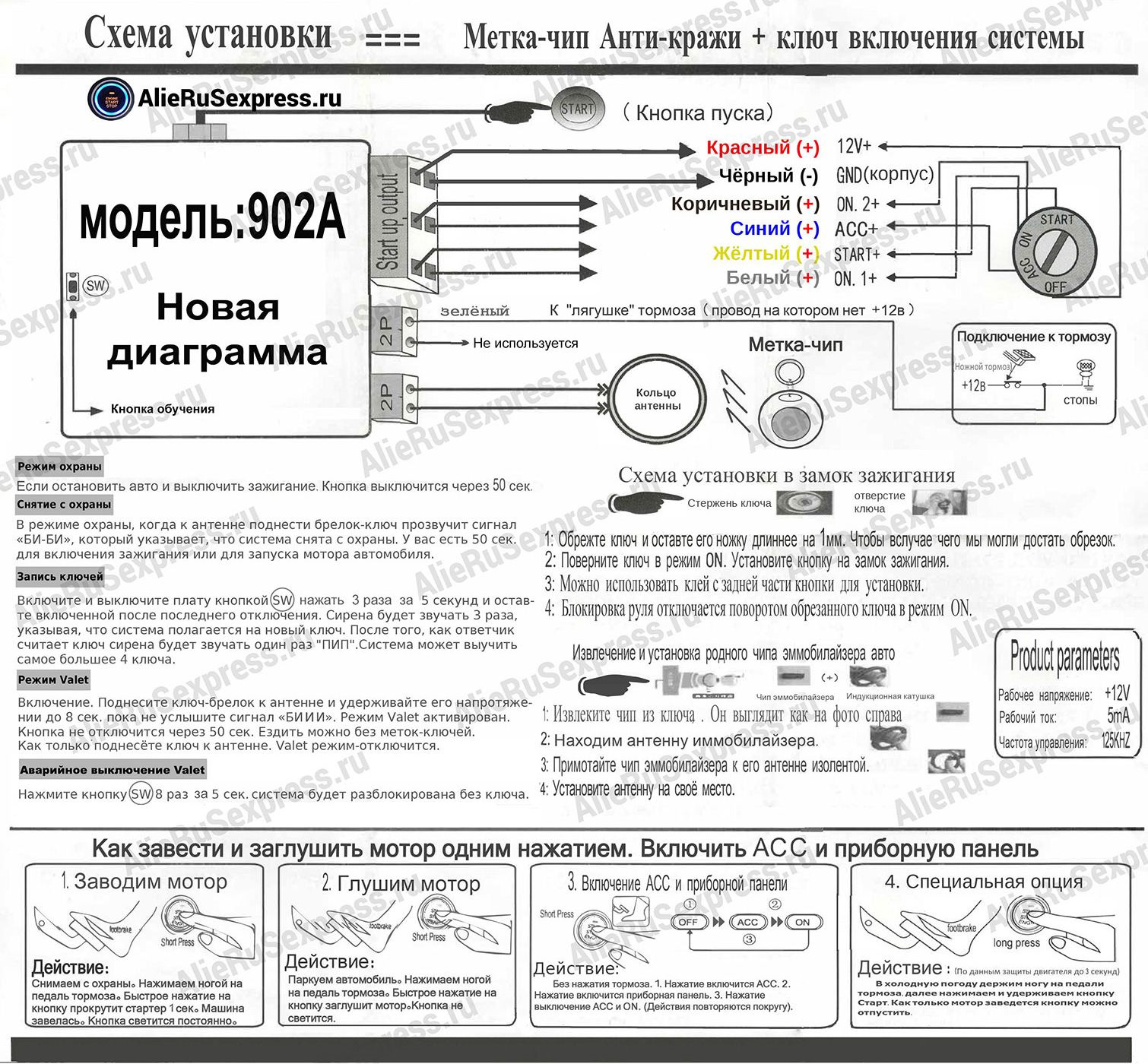 Intelligent keyless start system схема подключения на русском языке