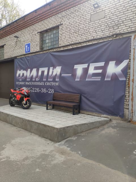 Фили тек. Fili Tek выхлоп. Филитек. Filitek.