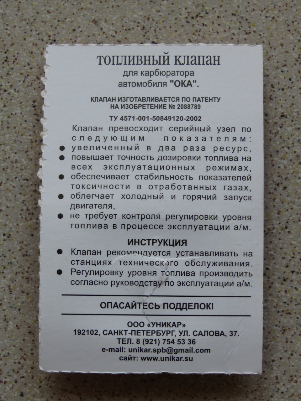 Игла карбюратора Оки — Lada Ока 11113, 0,7 л, 2006 года | запчасти | DRIVE2