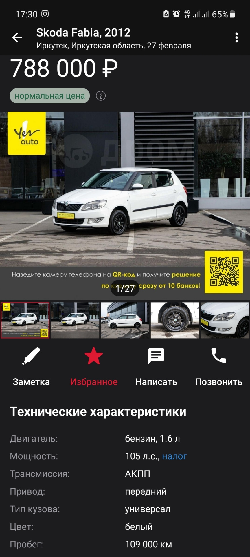 Сколько сейчас стоит Фабия — Skoda Fabia Mk2, 1,6 л, 2011 года | просто так  | DRIVE2