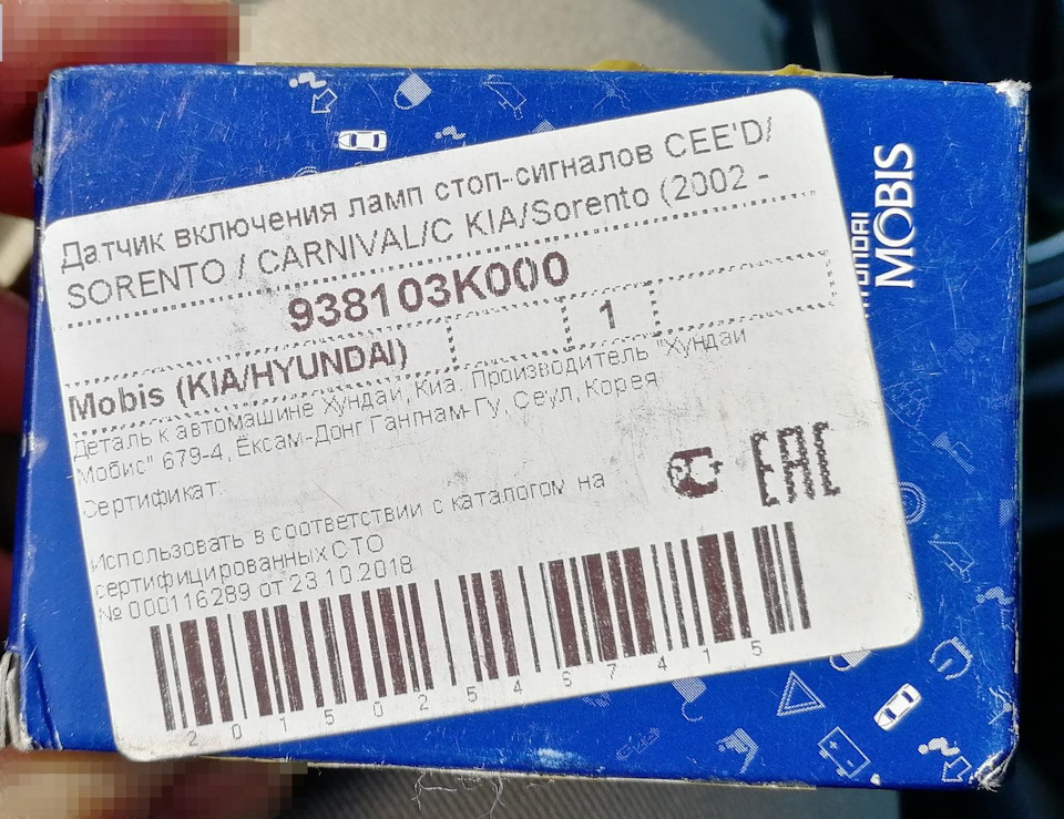 Запчасти на фото: 938103K000. Фото в бортжурнале KIA Sportage (3G)