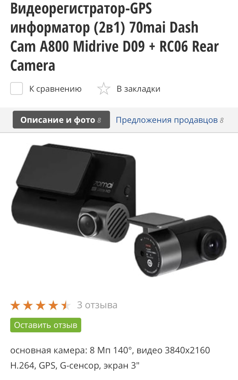 Видеорегистратор 70mai dash cam lite инструкция