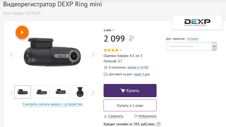 Ошибка dvr. DEXP Ring видеорегистратор. DEXP Ring