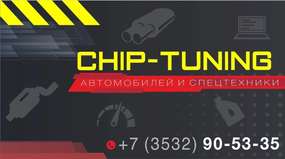Профессиональный чип-тюнинг — DRIVE2