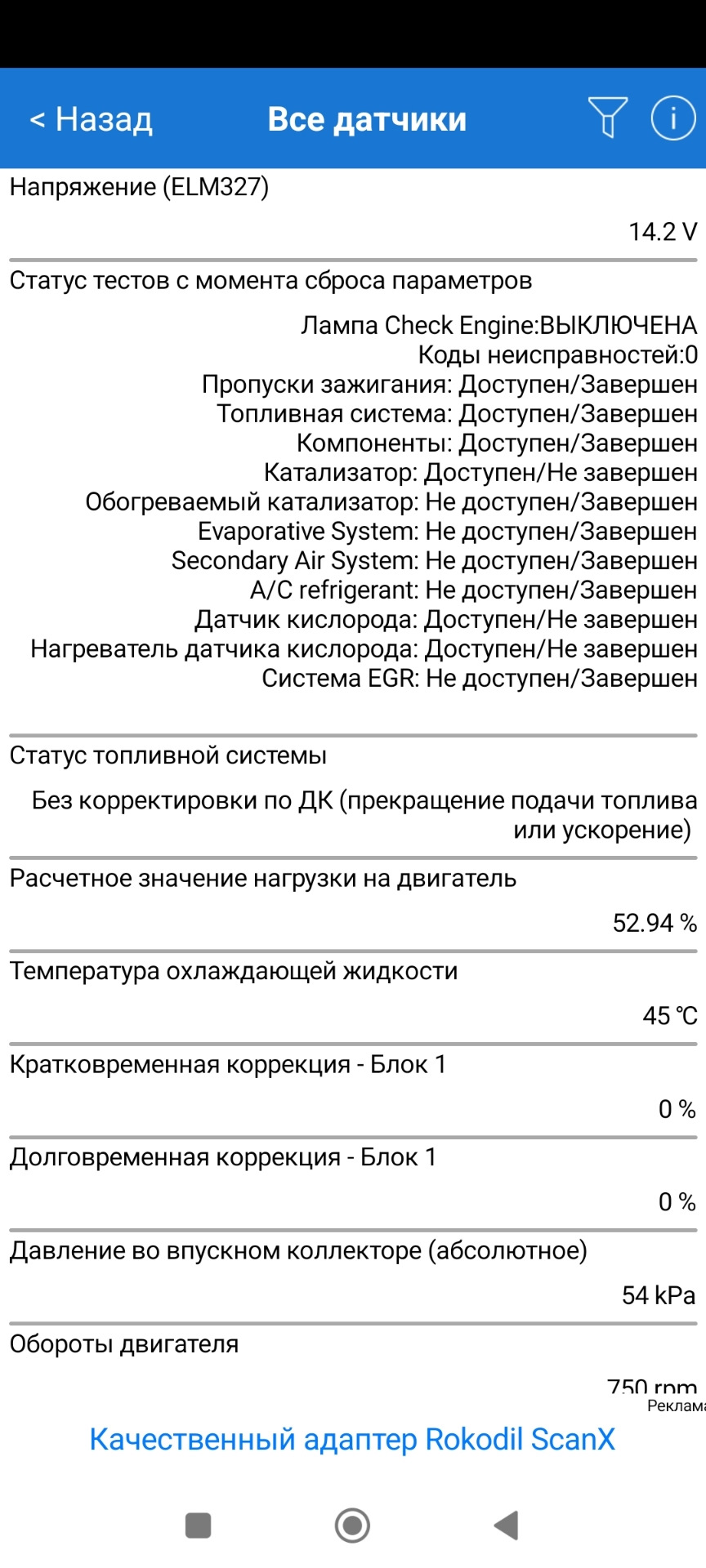 Параметры работы двигателя — Opel Corsa D, 1,4 л, 2007 года | наблюдение |  DRIVE2