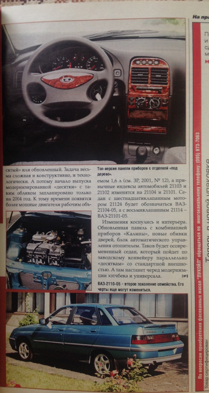 Фрагменты журналов «За Рулем» о LADA Priora — Lada Приора седан, 1,6 л ...
