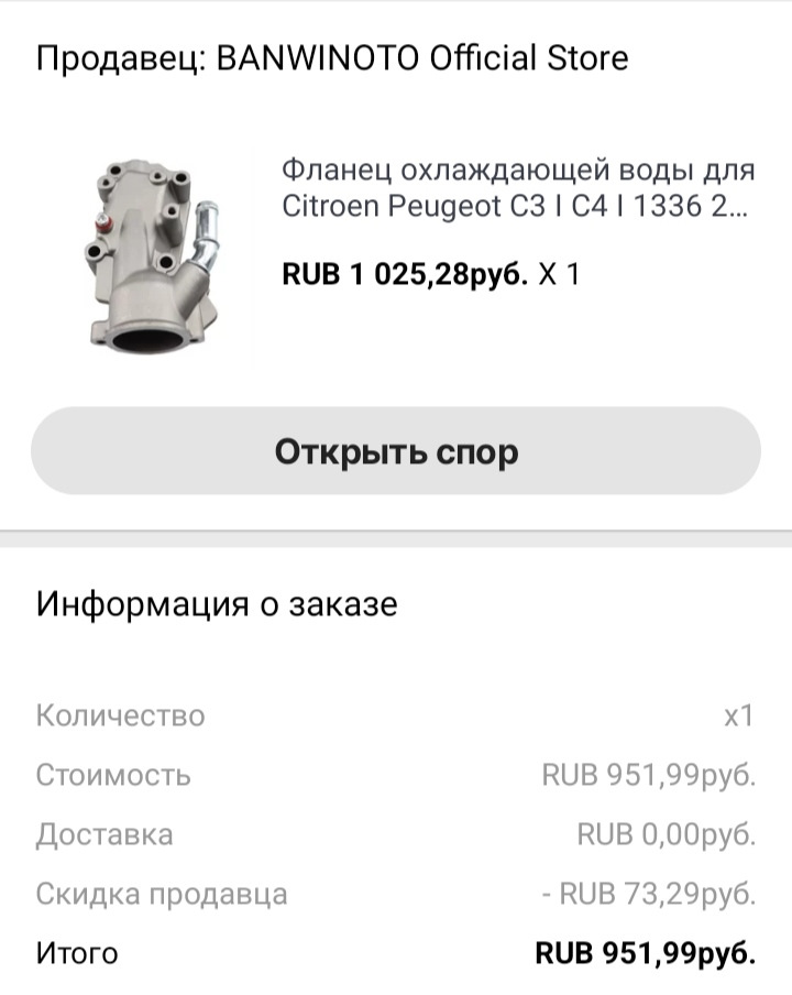Корпус — Peugeot 408 (1G)