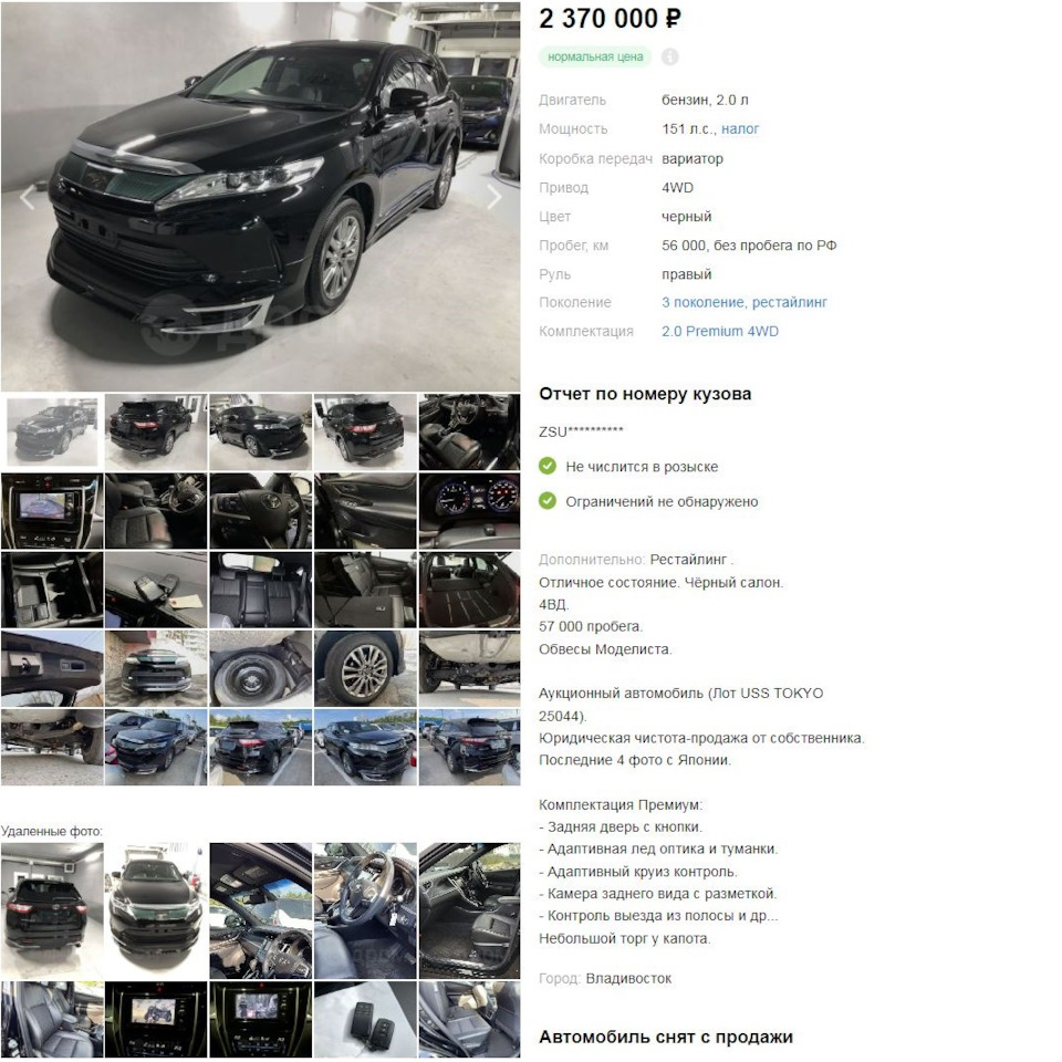 Харьер продан — Toyota Harrier (3G), 2 л, 2017 года | продажа машины |  DRIVE2