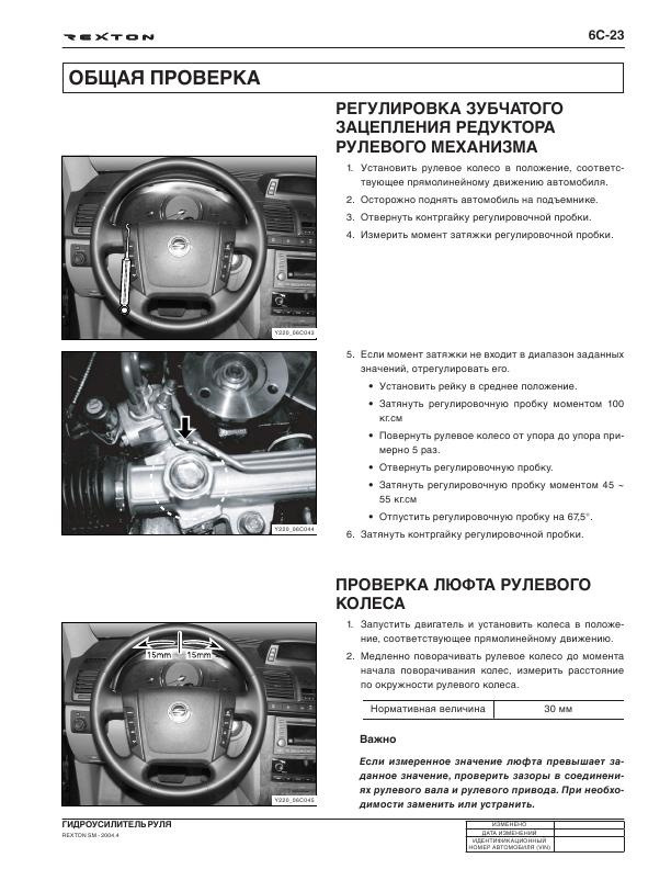Сухарь рулевой рейки — SsangYong Kyron, 2,3 л, 2009 года | своими ...