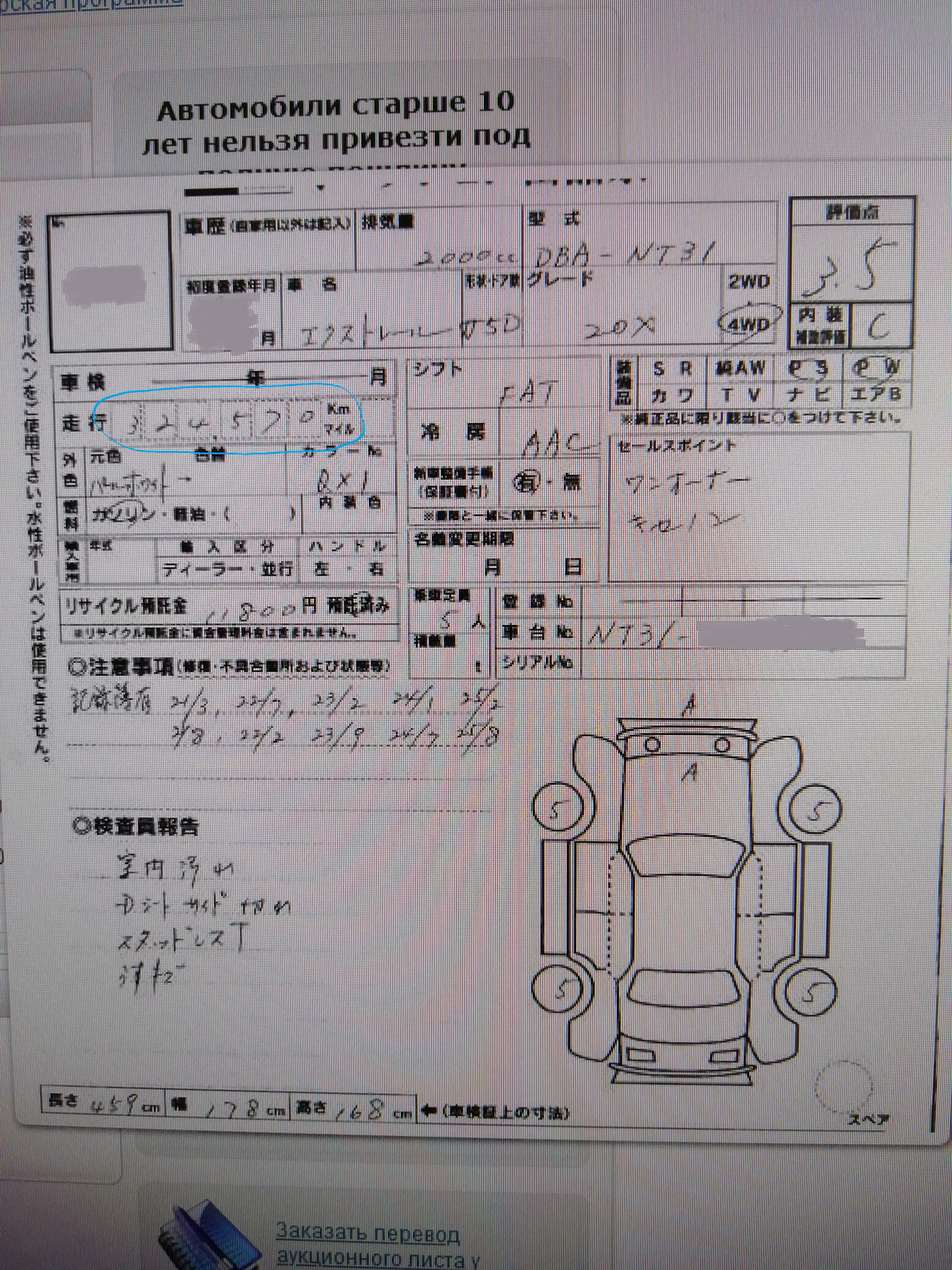 Перевод аукционного листа по фото. Старый Аукционный лист. Аукционный лист на тачку. Аукционный лист nke165g-8030166. Аукционный лист лифа.