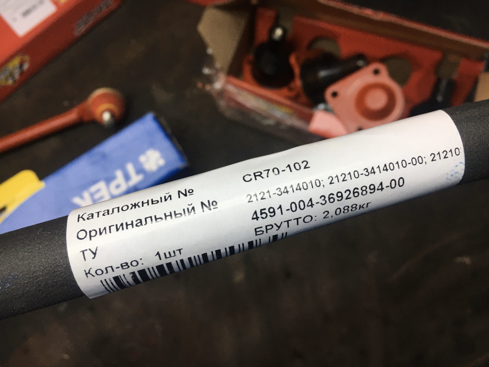 CR70102 Тяга рулевой трапеции средняя Chevrolet NIVA; НИВА (без ГУР ...