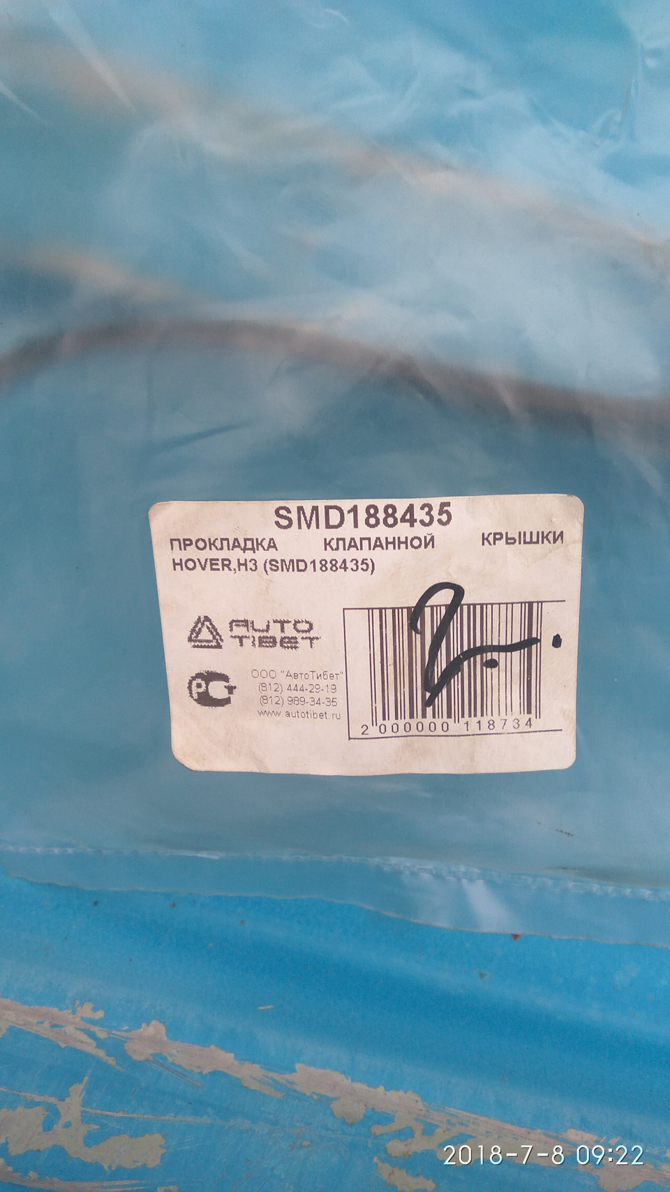 прокладка клапанной крышки ховер н3 2. 0 бензин. Smd188435, прокладка клапанной крышки, great wall. прокладка клапанной крышки ховер н3. 4 артикул.