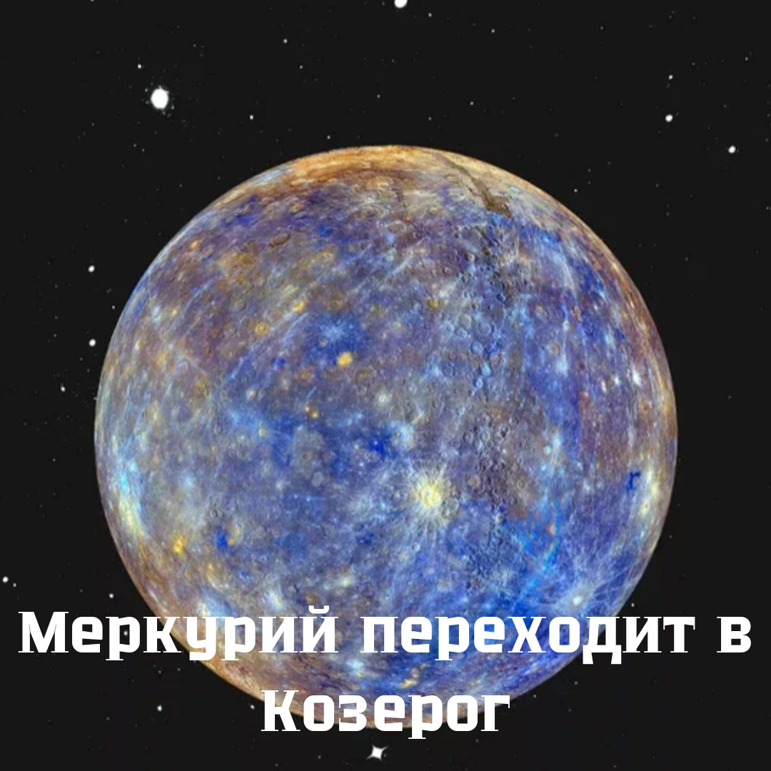 Ретроградный меркурий декабрь 2022. Ретроградный меркурий декабрь 2022. Ретроградный меркурий в 2023. Ретроградный меркурий в 2023. Меркурий в козероге.