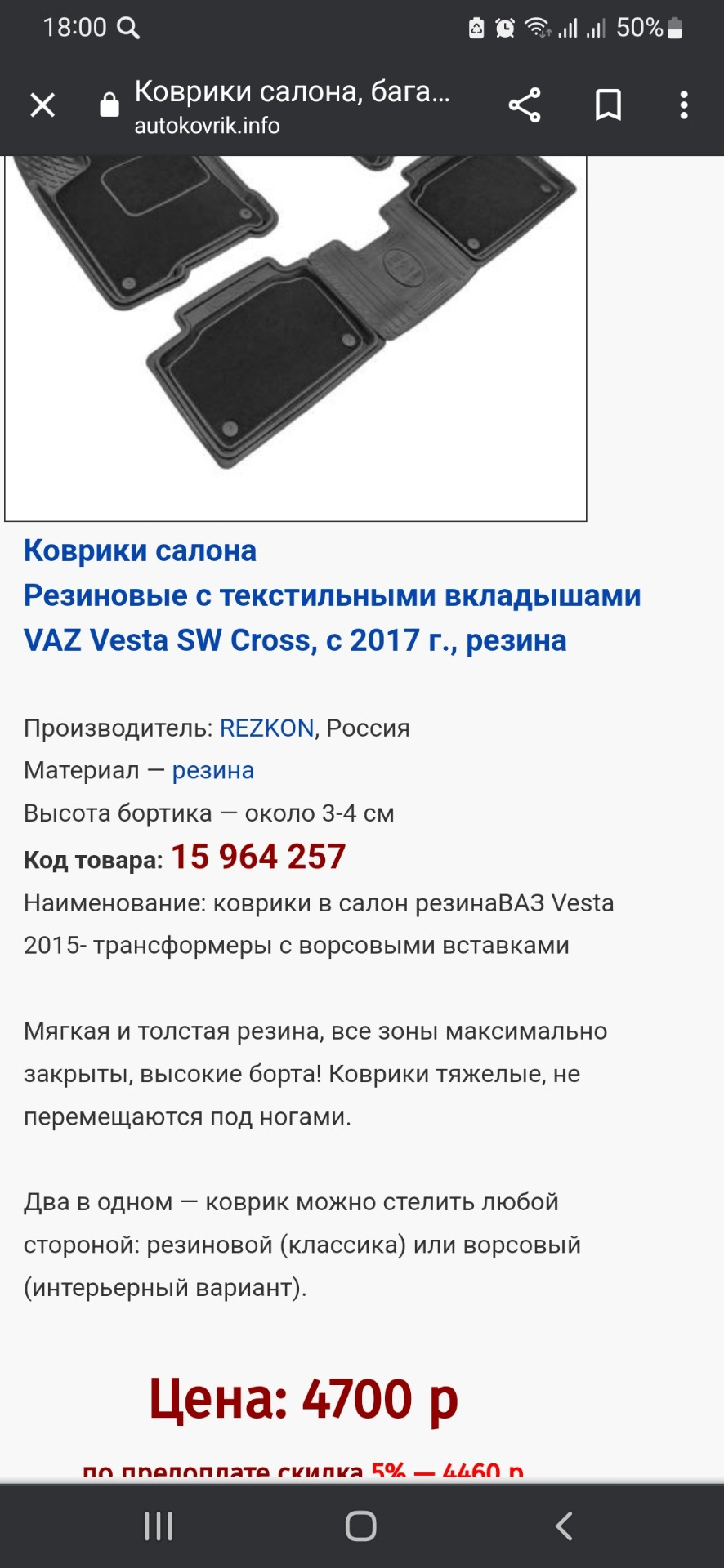 Запись номер 6. Про коврики. — Lada Vesta SW Cross, 1,6 л, 2020 года |  аксессуары | DRIVE2