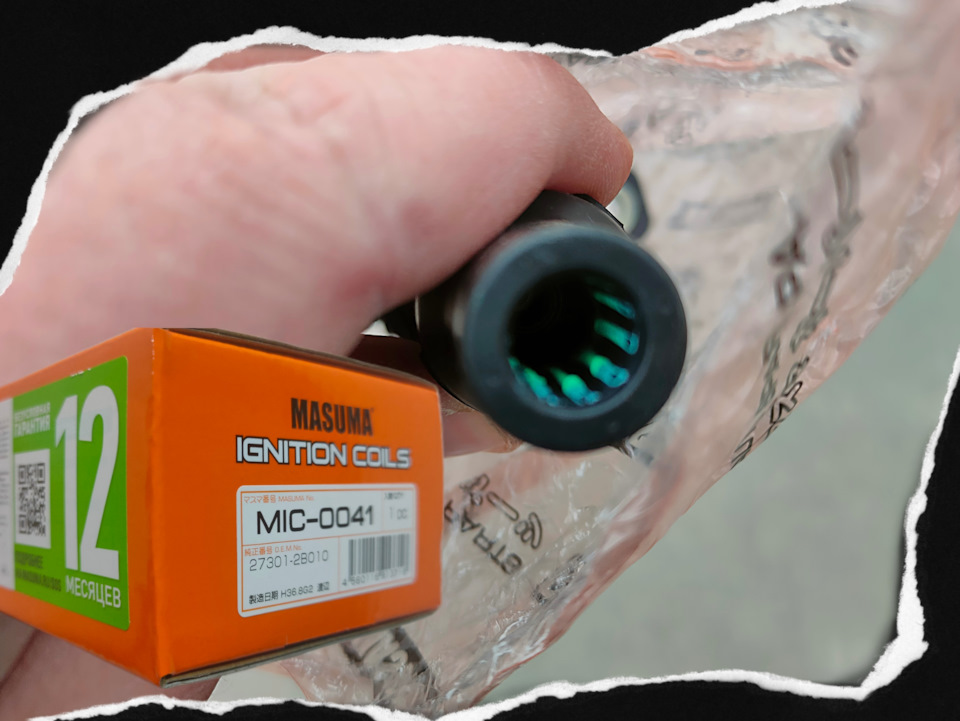 Имеется диэлектрическая высоко температурная смазка. Ещё один плюсик. — KIA Rio X-Line. Запчасти на фото: MIC0041, 273012B010