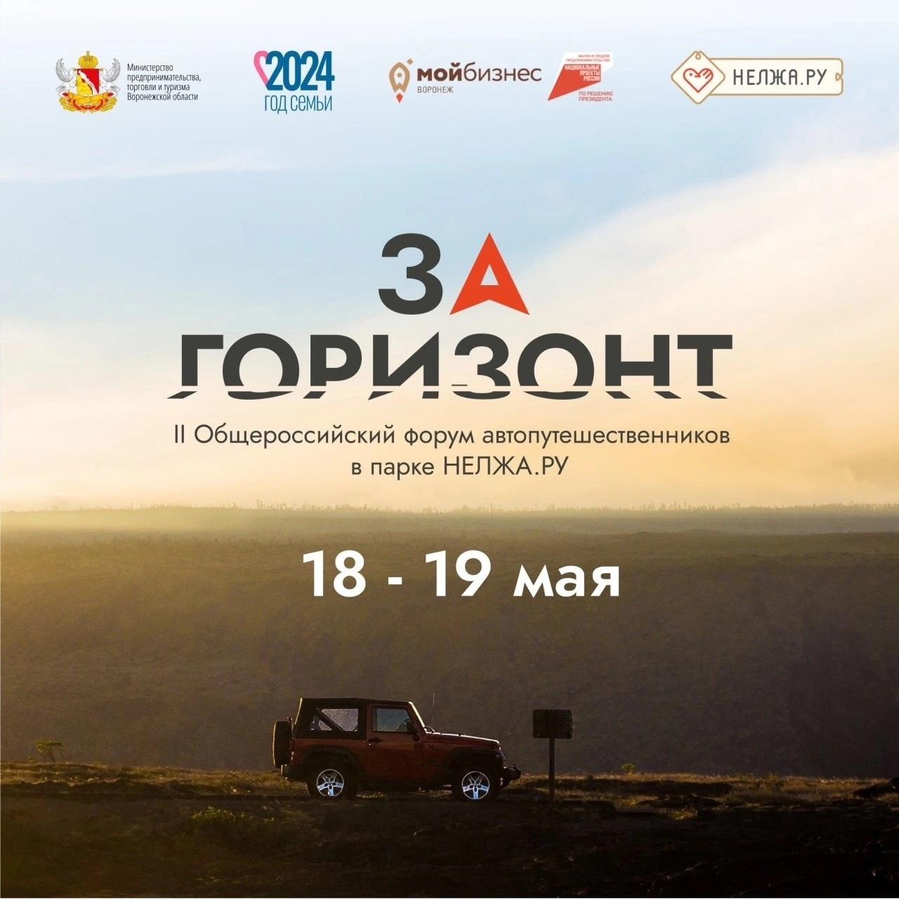 18-19 мая 2024. Форум 