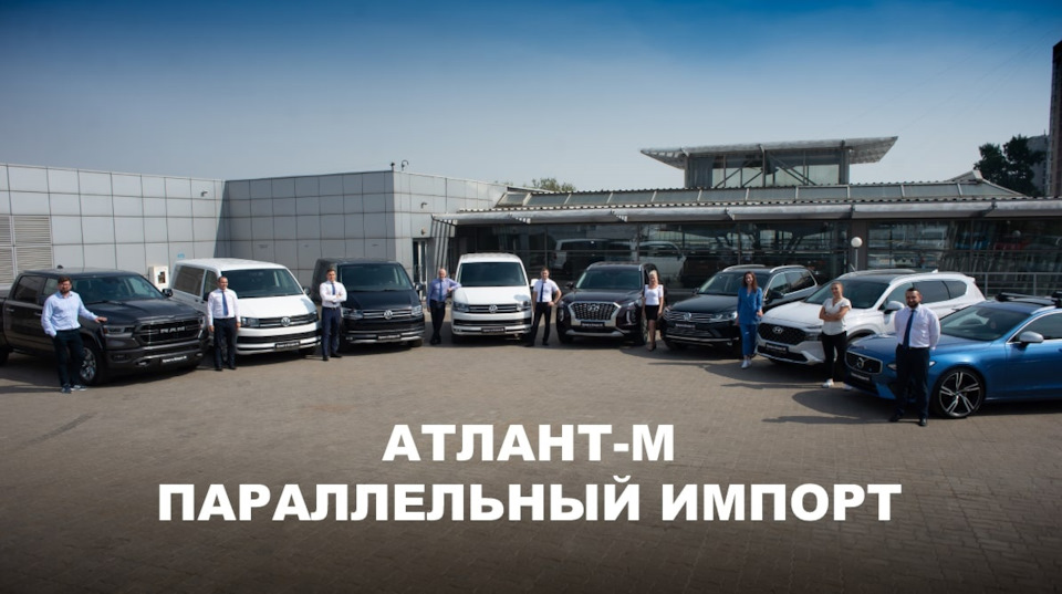 АТЛАНТ-М ТУШИНО – параллельный импорт открыт! — Атлант-М Москва на DRIVE2