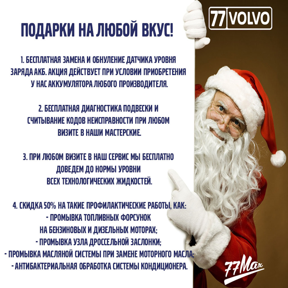 Акции на новогодние праздники 🎉 — 77VOLVO на DRIVE2