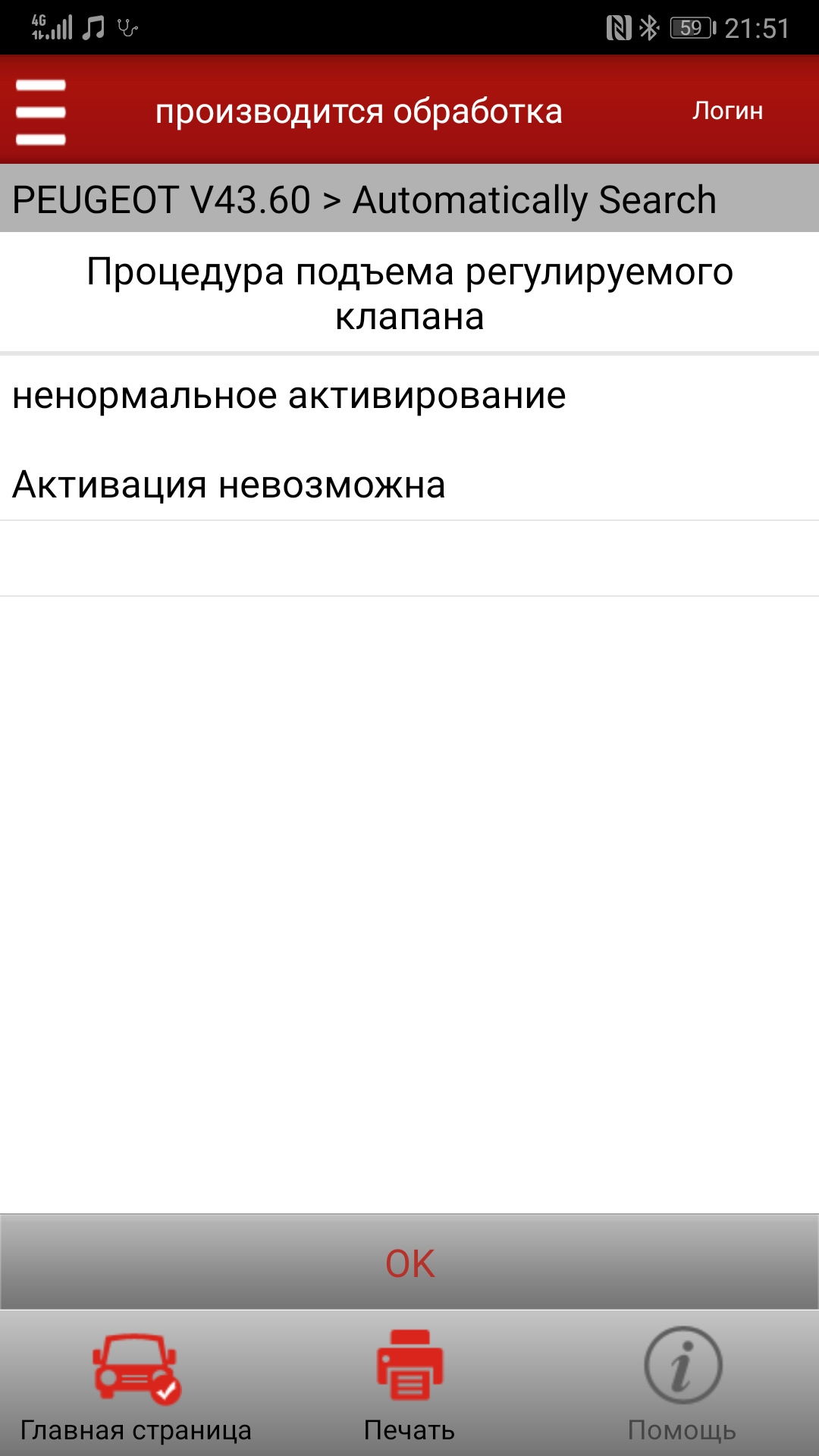 Ошибка 1067. Ошибка 1067