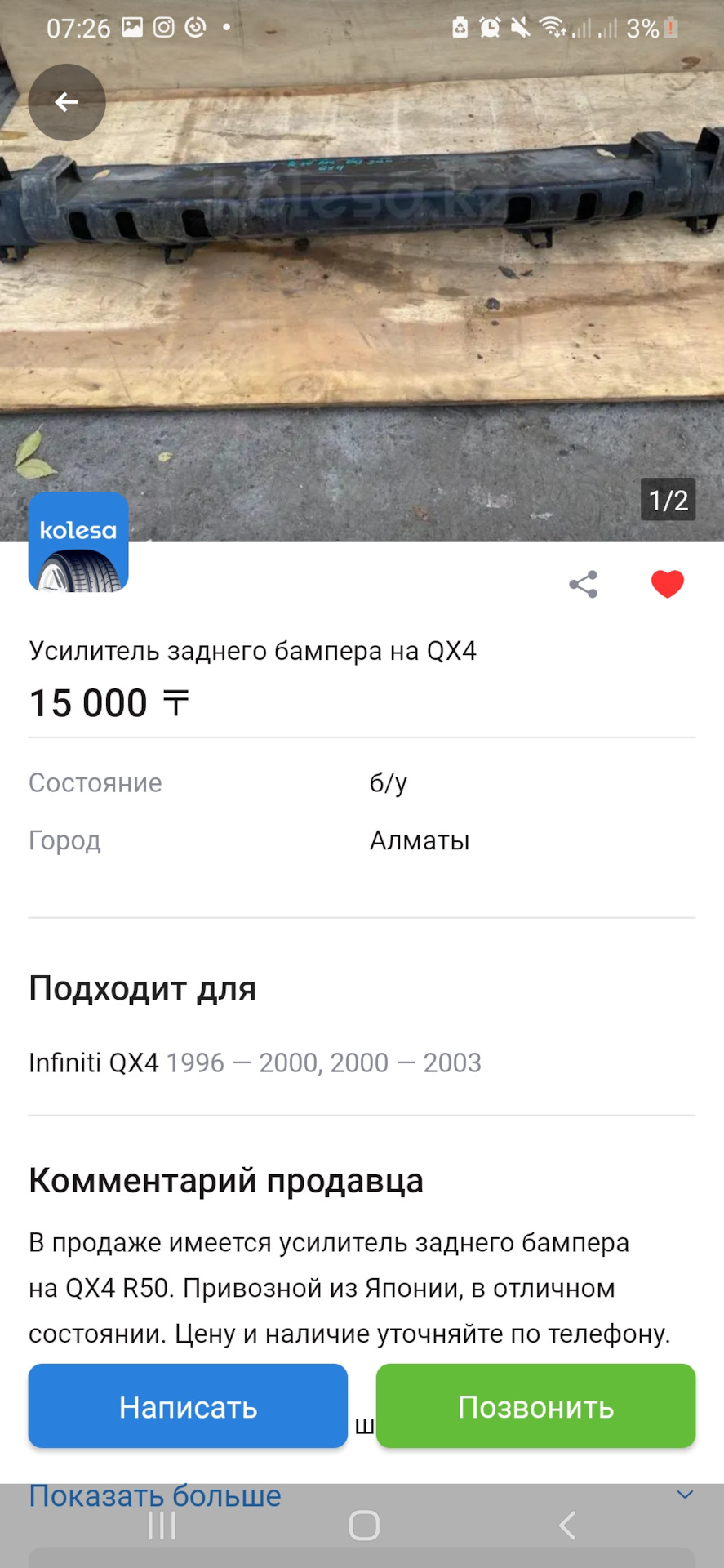 Усилители бамперов — Infiniti QX4, 3,5 л, 2001 года | другое | DRIVE2