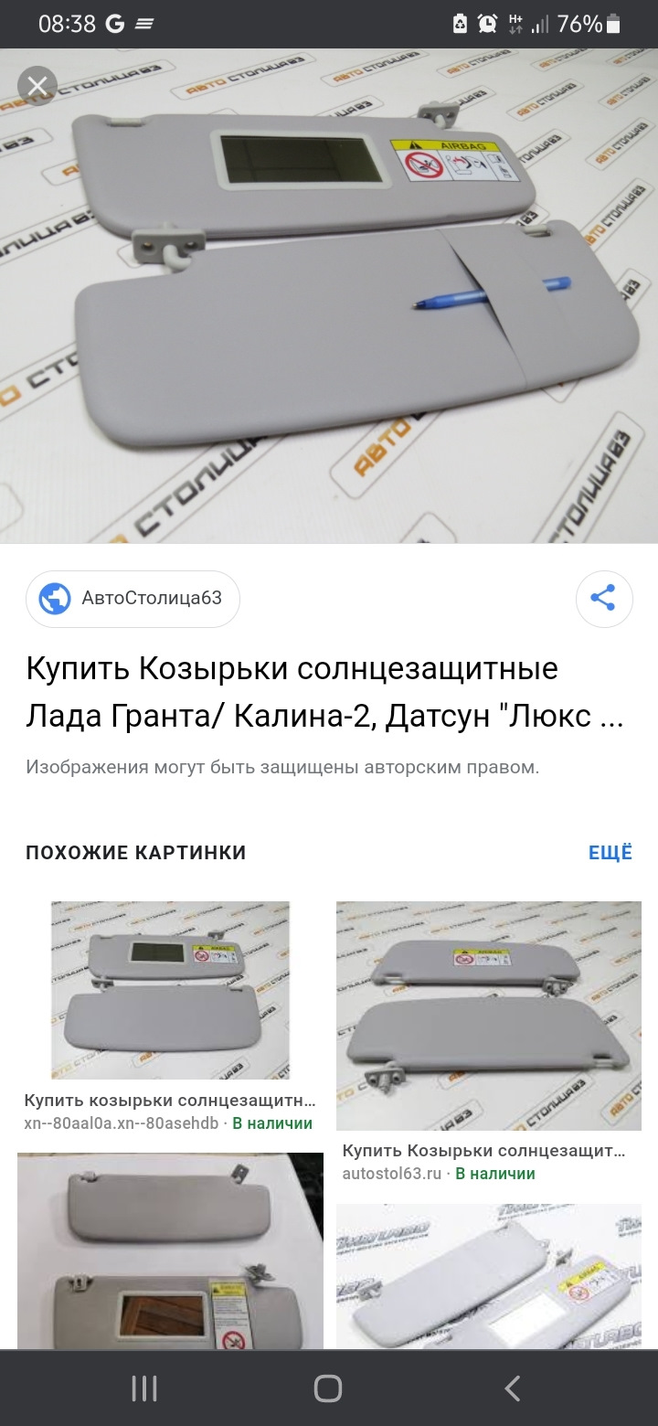 Вопрос про солнцезащитные козырьки? — Lada Гранта (2G) FL, 1,6 л, 2020 ...