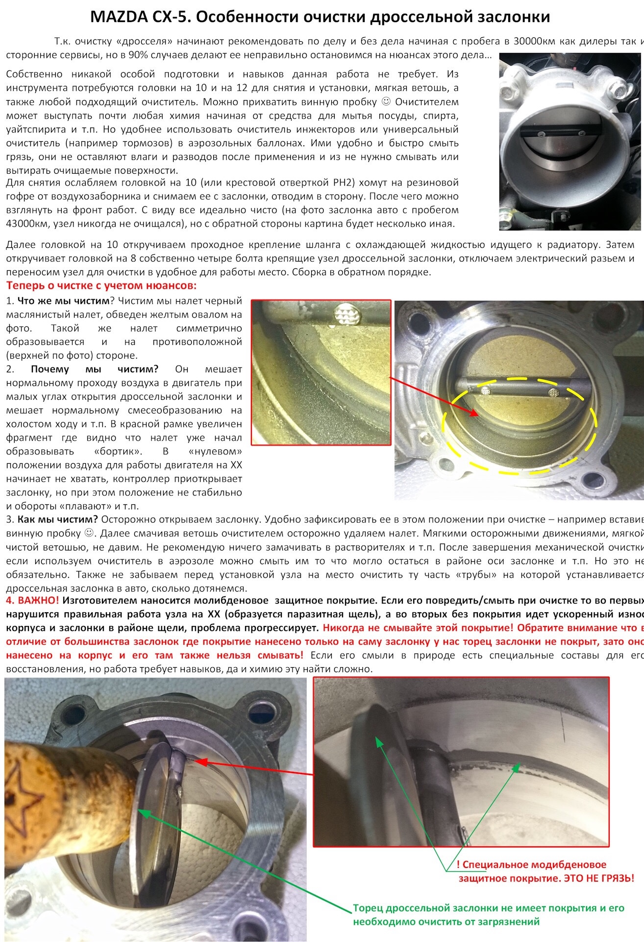 Чистка дроссельной заслонки мазда сх 5