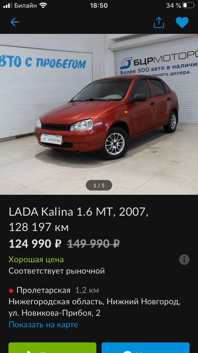 Покупка Citroen C4 «Орион»!) — Lada Калина седан, 1,6 л, 2007 года |  покупка машины | DRIVE2