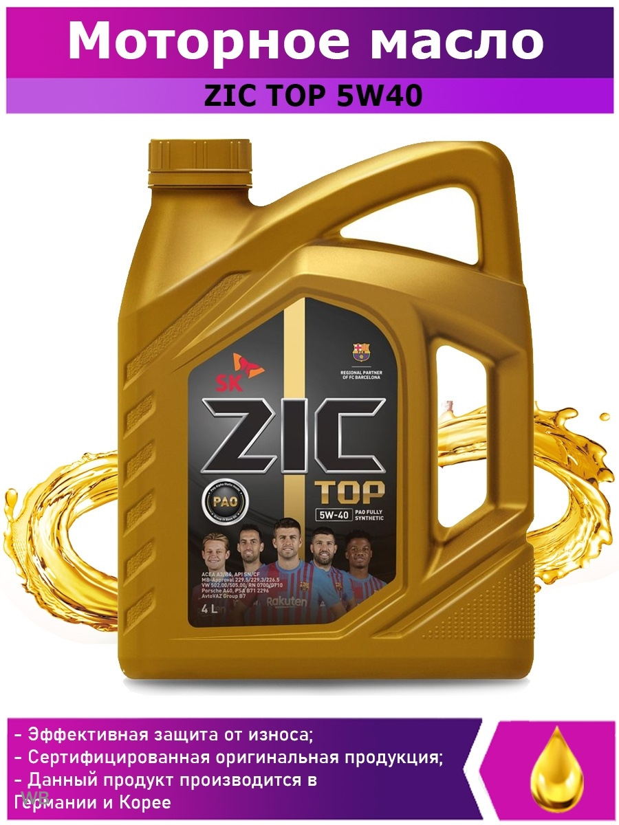 Зик топ анализ. Зик 5w30. Зик топ анализ. Зик топ анализ. 132612 zic.