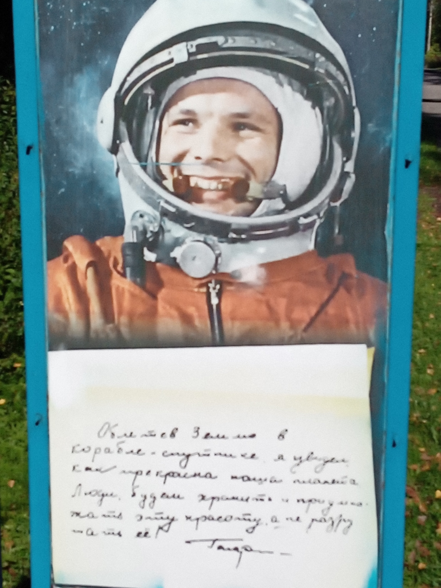 Юрия Гагарина на земле
