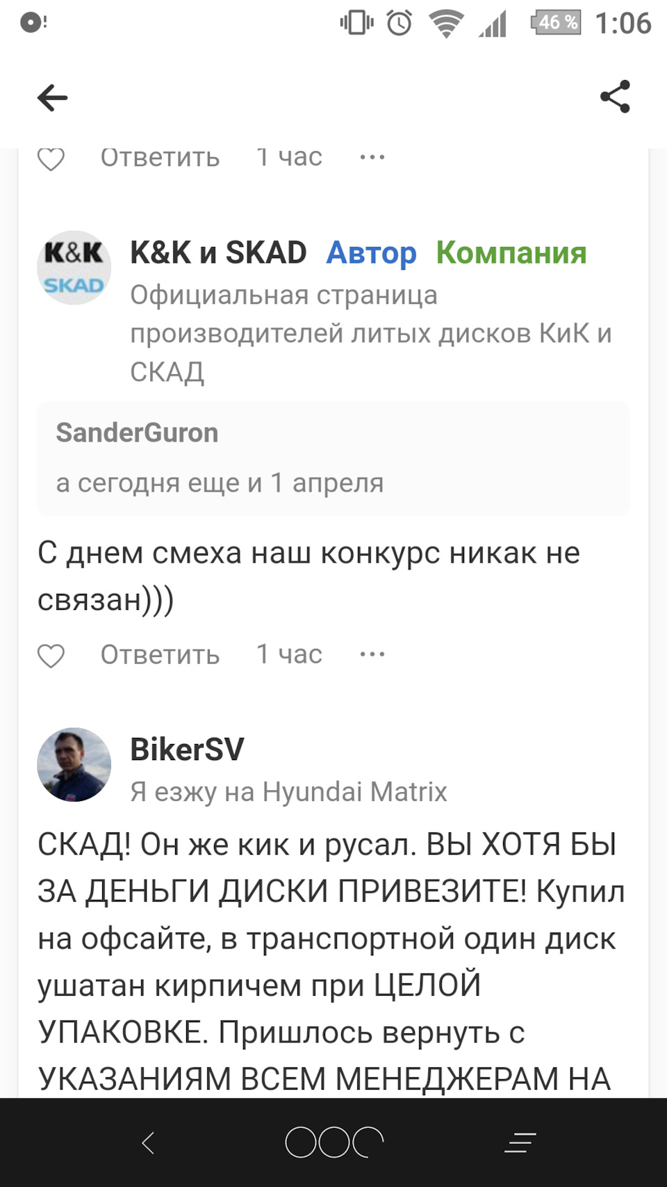 Самый худший производитель дисков ЛМЗ "СКАД" (K&K, Skad и IFree ...
