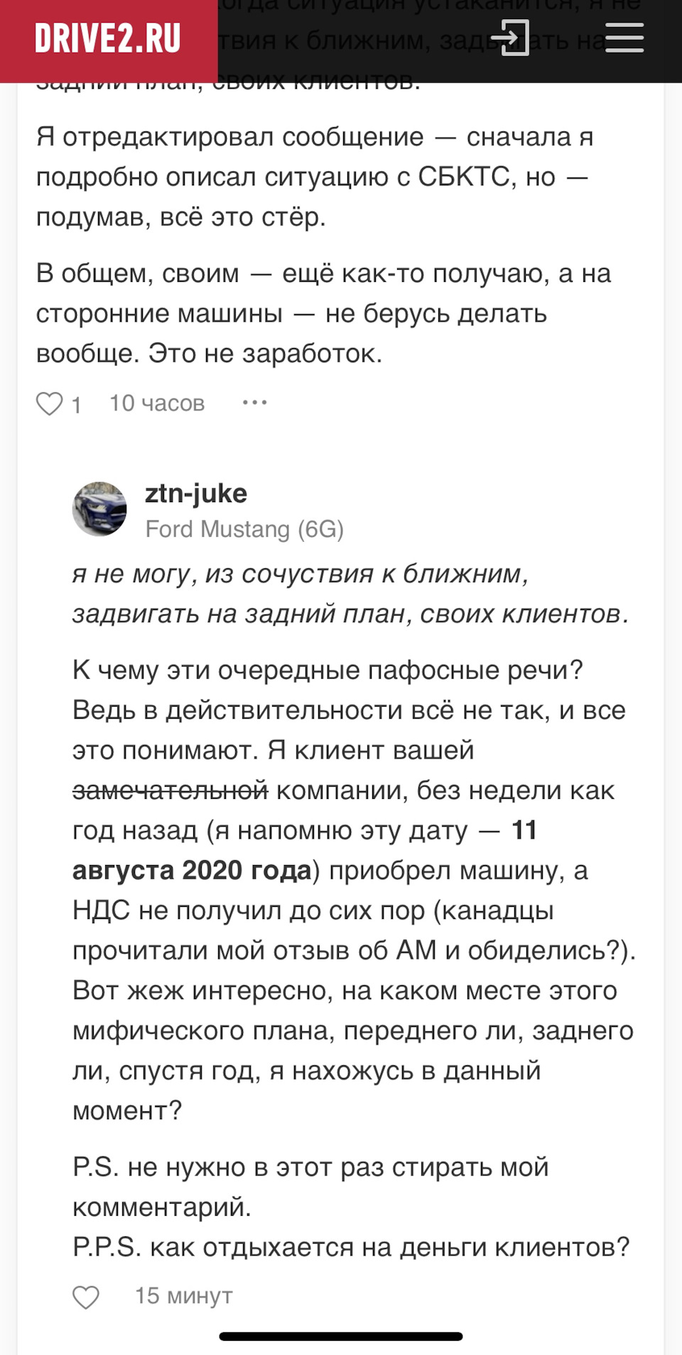 О том как Автомобили Мира удаляет комментарии и банит своих же клиентов —  Ford Mustang (6G), 2,3 л, 2016 года | наблюдение | DRIVE2