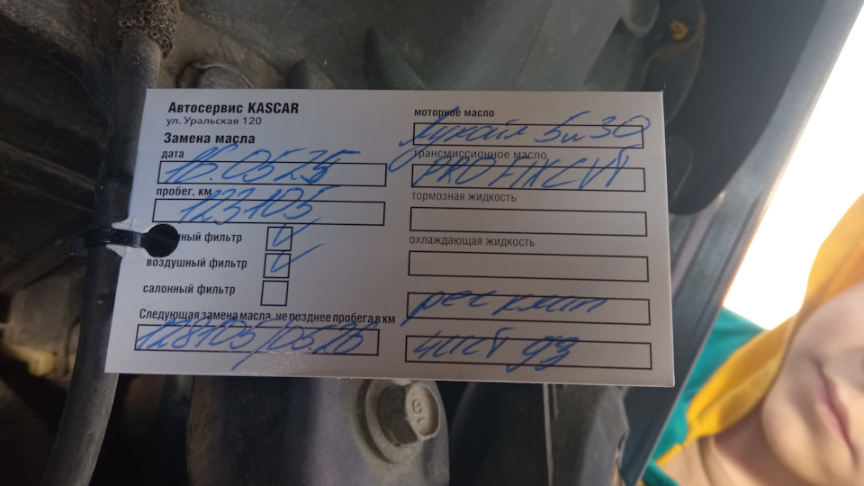 Photo from the logbook Honda Stepwgn (5G)