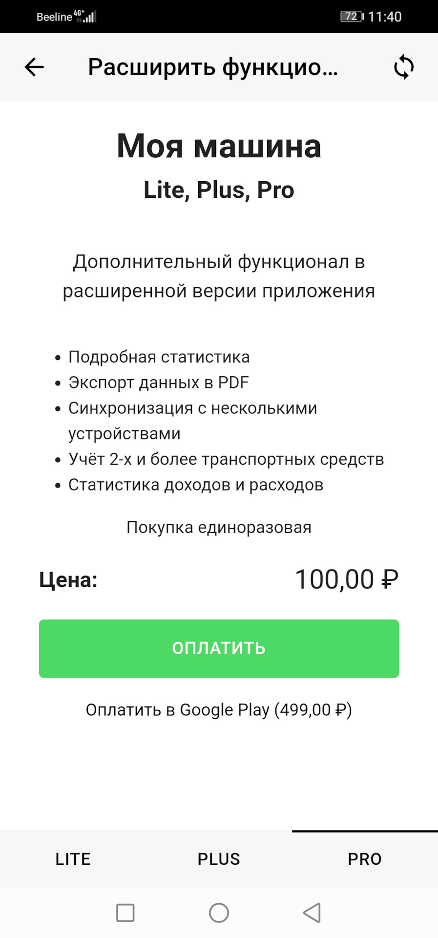 Приложение для смартфона 