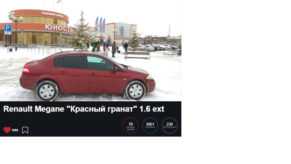 220 #3000 читателей 🏎 — Renault Megane II, 1,6 л, 2007 года | другое ...