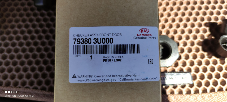 793803U000 Ограничитель двери KIA HYUNDAI | Запчасти на DRIVE2