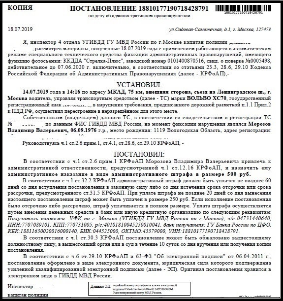 Гаи уведомление о перевозке. Уведомление о штрафе. Уведомление о наказании лига легенд.