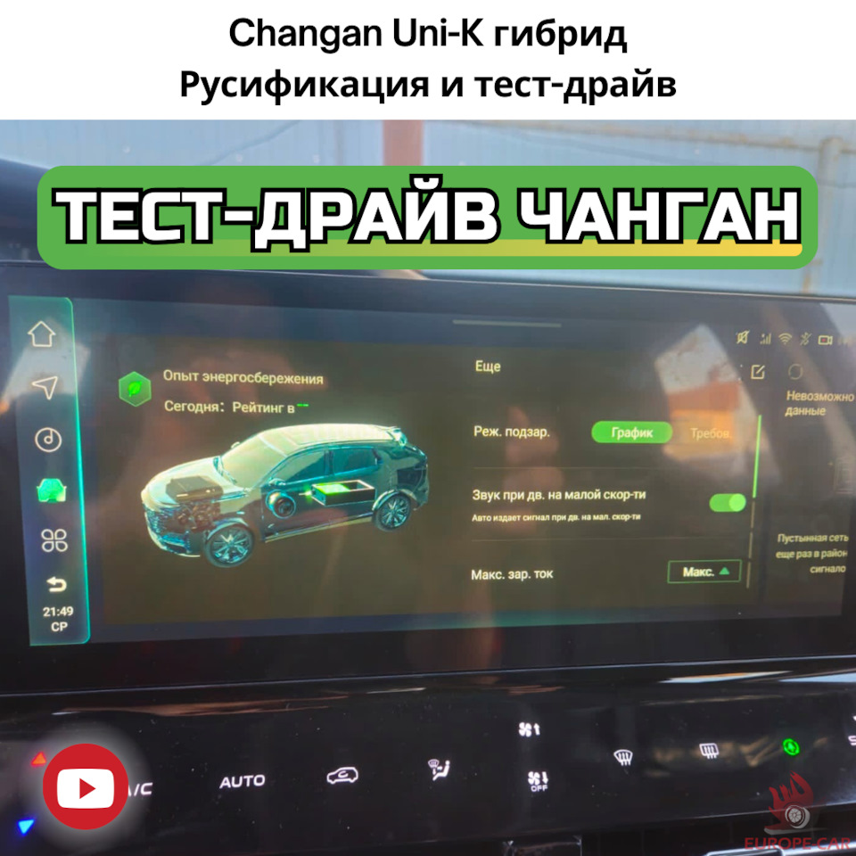 Changan Uni-K гибрид: русификация и тест-драйв китайского автомобиля Чанган  Юни-К — Europe-Car на DRIVE2