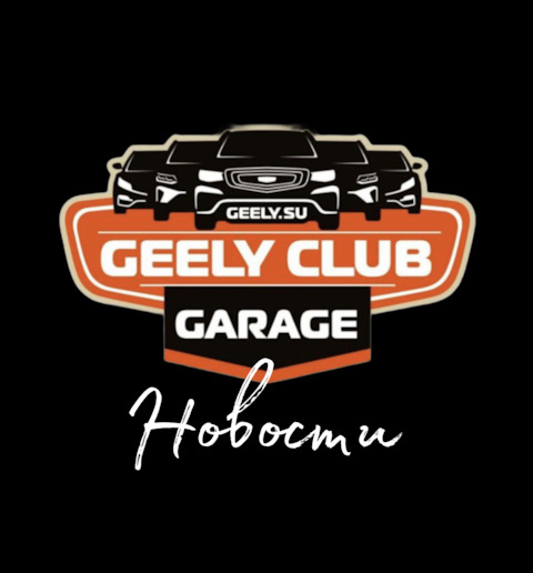 Geely garage
