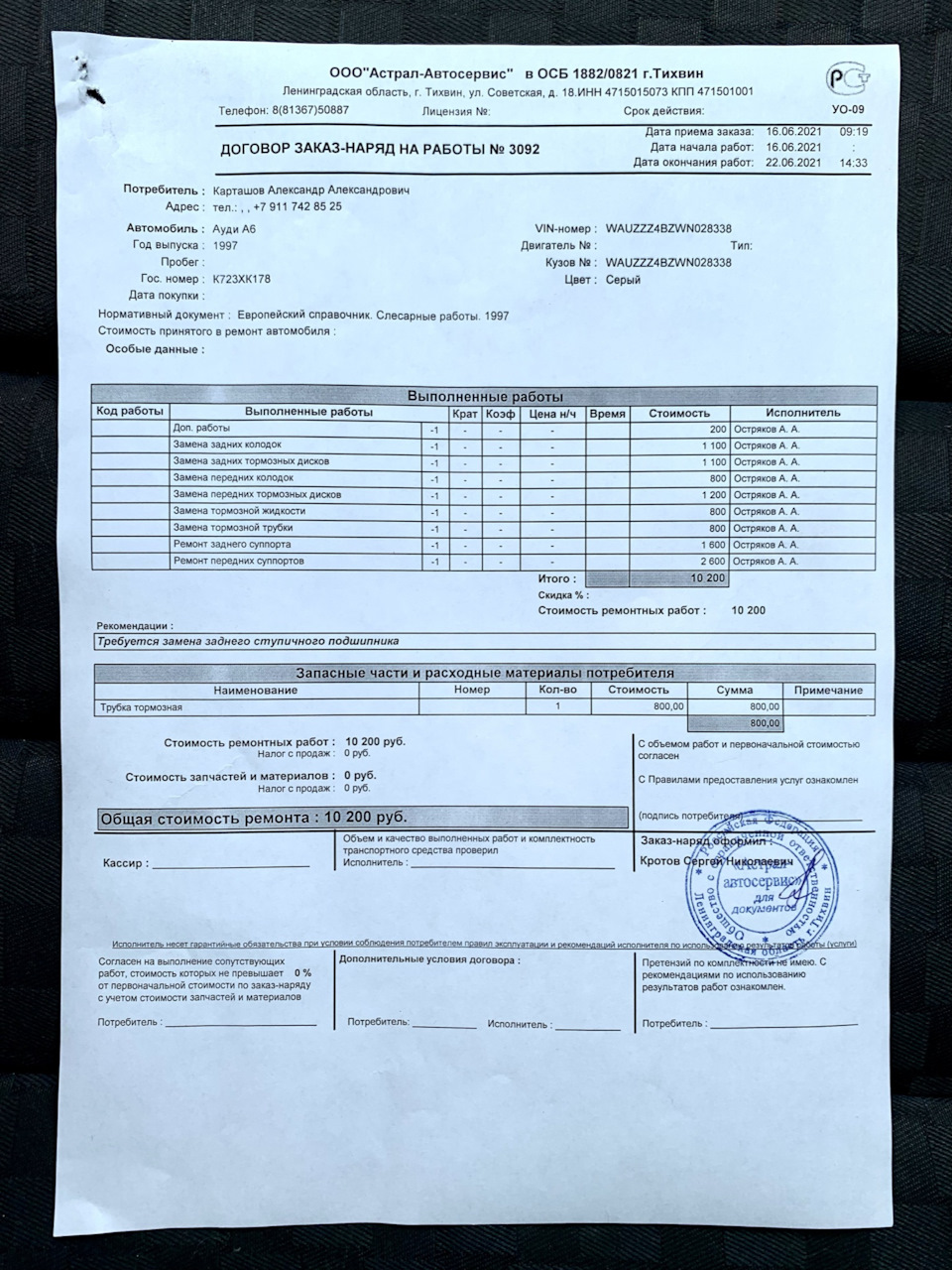 РЕМОНТ ТОРМОЗНОЙ СИСТЕМЫ — Audi A6 (C5), 2,8 л, 1997 года | визит на сервис  | DRIVE2