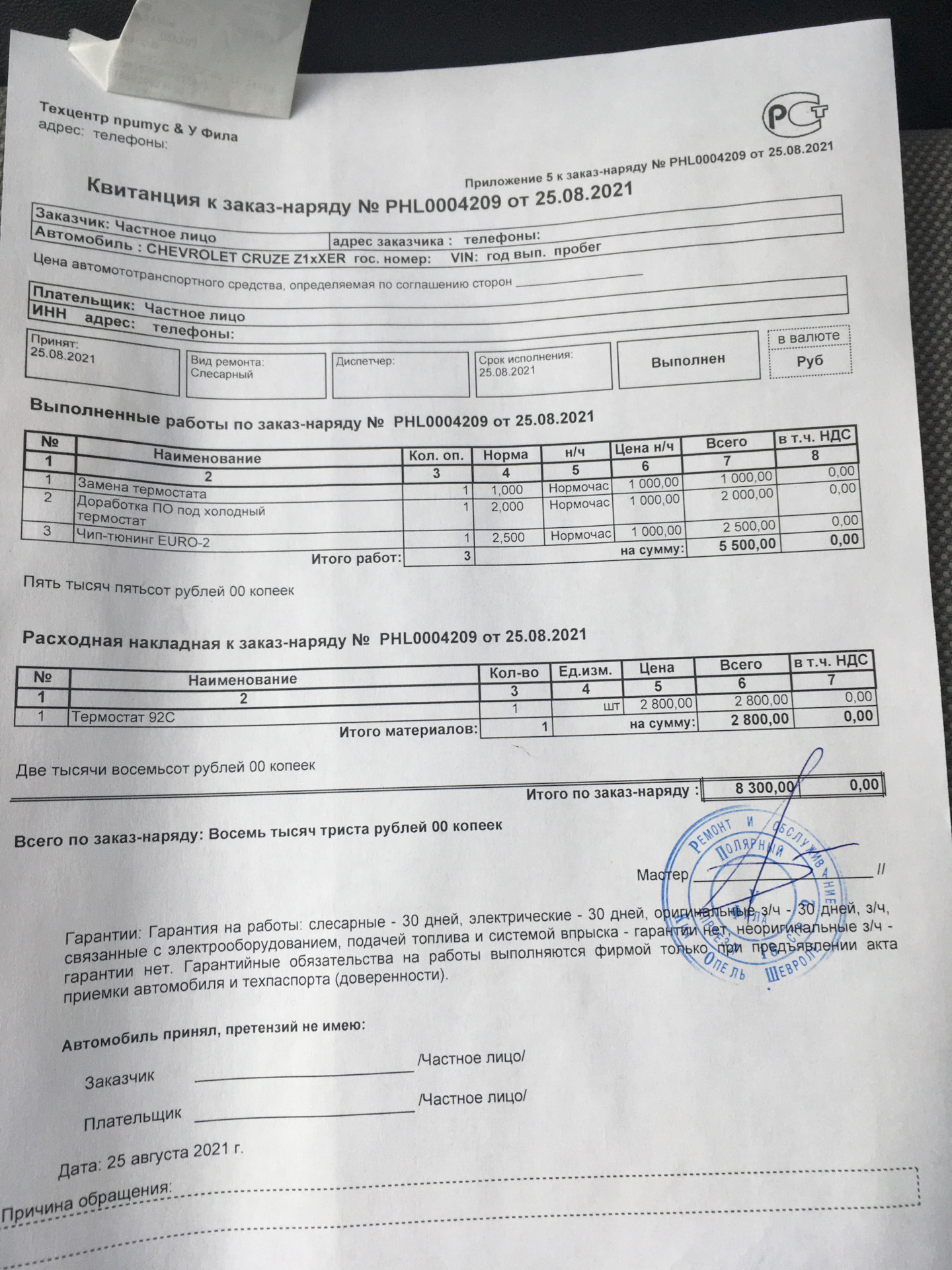 Прошивка евро 2 какой бензин. Гарантия на прошивку 2 евро 2.