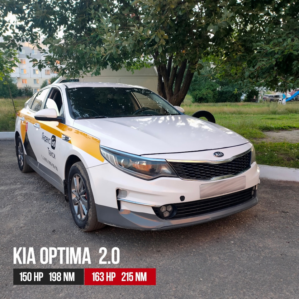Чип-тюнинг Kia Optima 2.0 — ProChip32 на DRIVE2