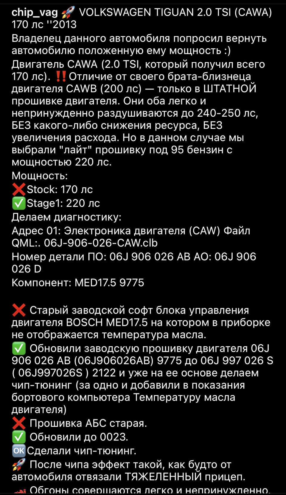 Обновление блока ДВС — Volkswagen Tiguan (1G), 2 л, 2013 года | своими  руками | DRIVE2