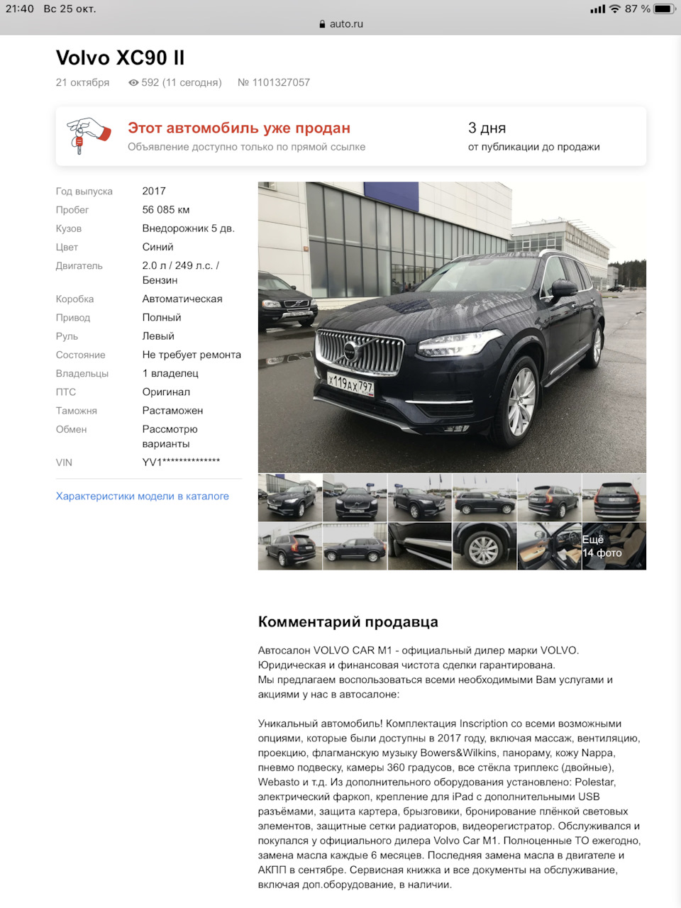 За 3 дня ушла — Volvo XC90 (2G), 2 л, 2017 года | продажа машины | DRIVE2