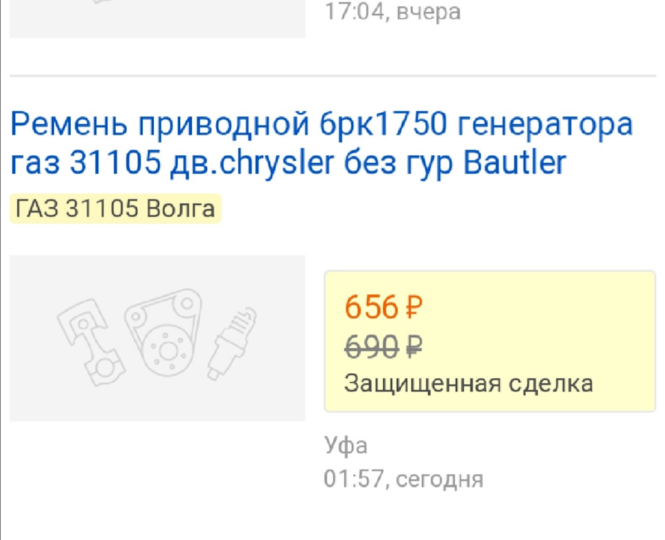 Ремень генератора на 1600 без гура — ГАЗ Газель, 2,4 л, 2008 года ...