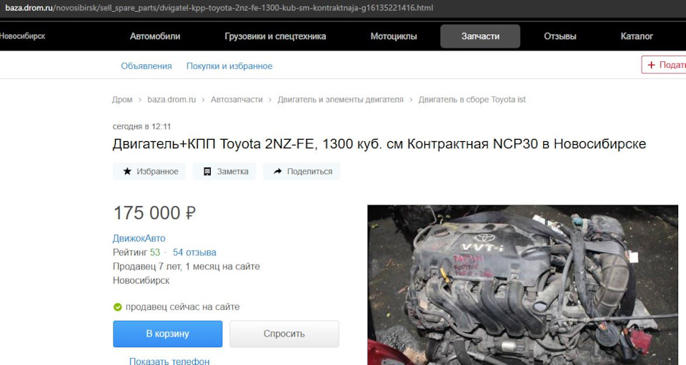 Фото 1. Двигатель в сборе под заказ в Новосибирск — Toyota Vitz (90)