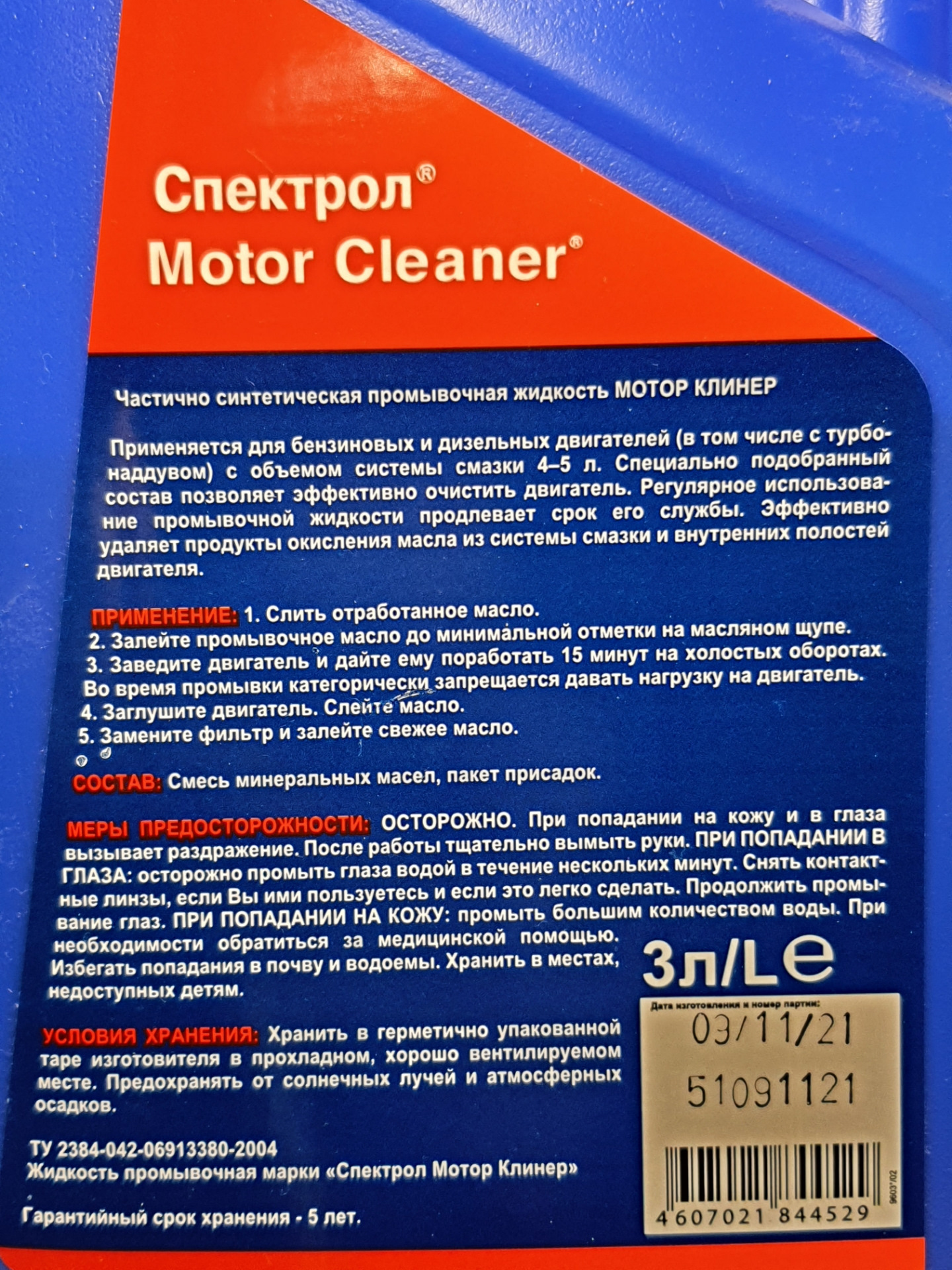 Spectrol motor cleaner. Этикетка на фильтроэлементы.